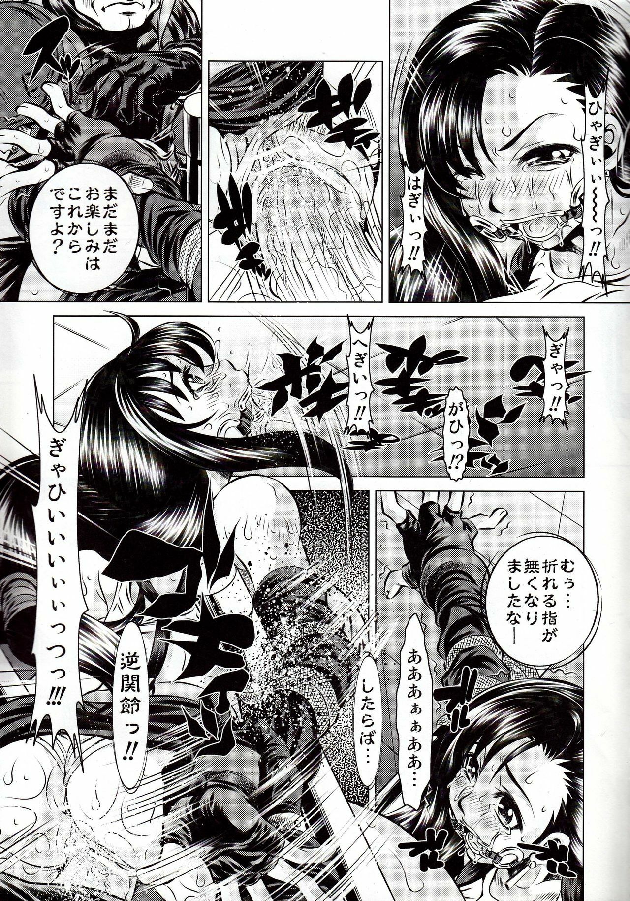 [Yuugai Tosho Kikaku (Tanaka Naburu)] Goumon Kan Rei Shichi Hen (Final Fantasy VII) page 4 full