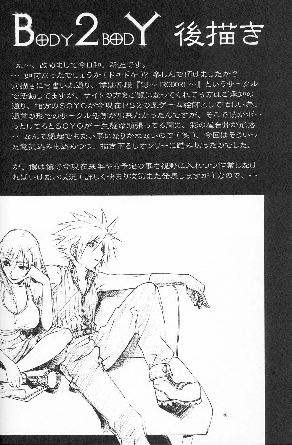 (C67) [IRODORI (nittakumi)] B2B - Body 2 Body (Final Fantasy VII) [English] [FAKKU] page 30 full