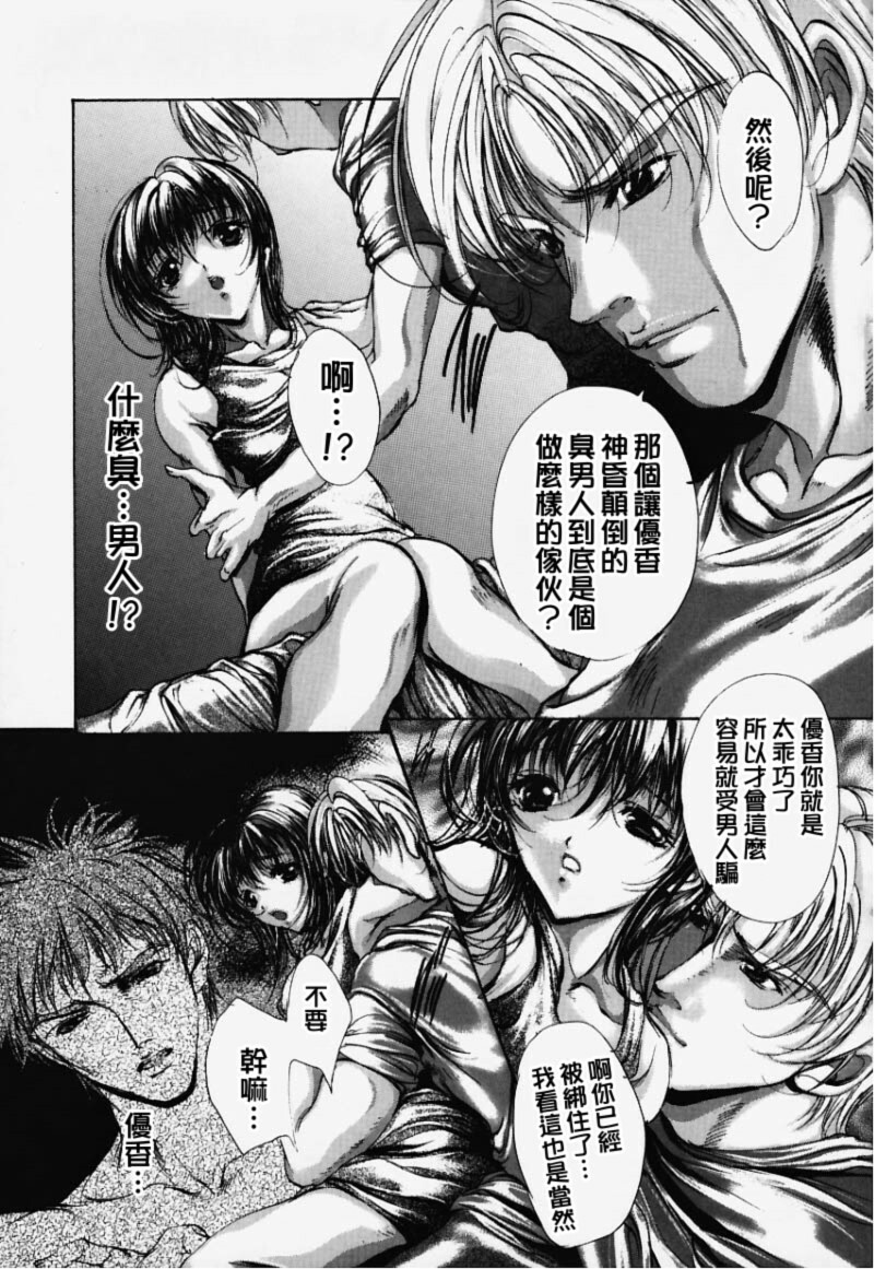 [Araki Kyouya] Hiraishin [Chinese] page 110 full