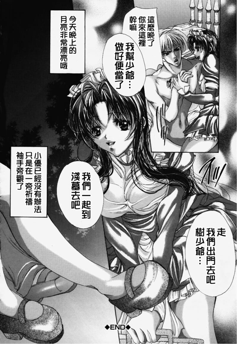 [Araki Kyouya] Hiraishin [Chinese] page 143 full