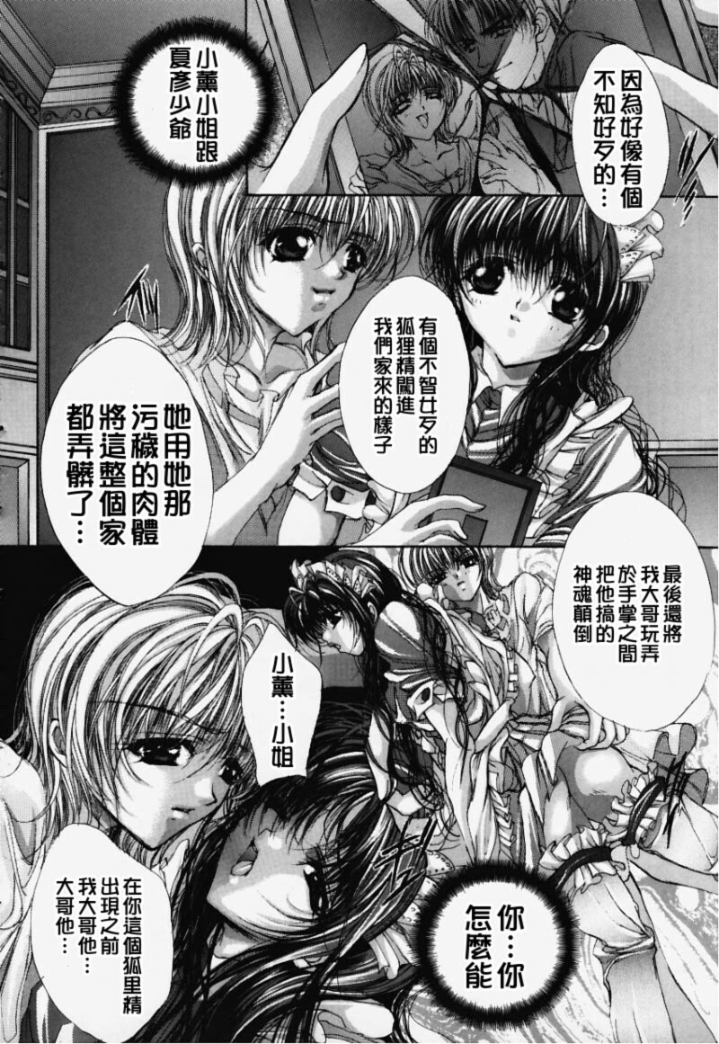 [Araki Kyouya] Hiraishin [Chinese] page 67 full