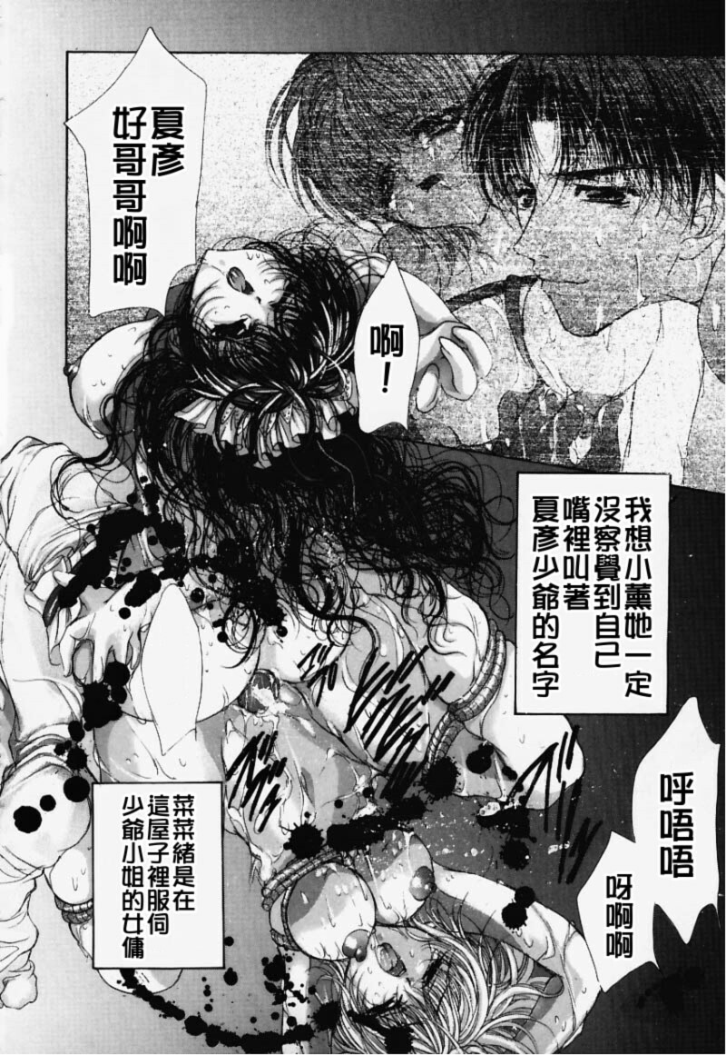 [Araki Kyouya] Hiraishin [Chinese] page 79 full