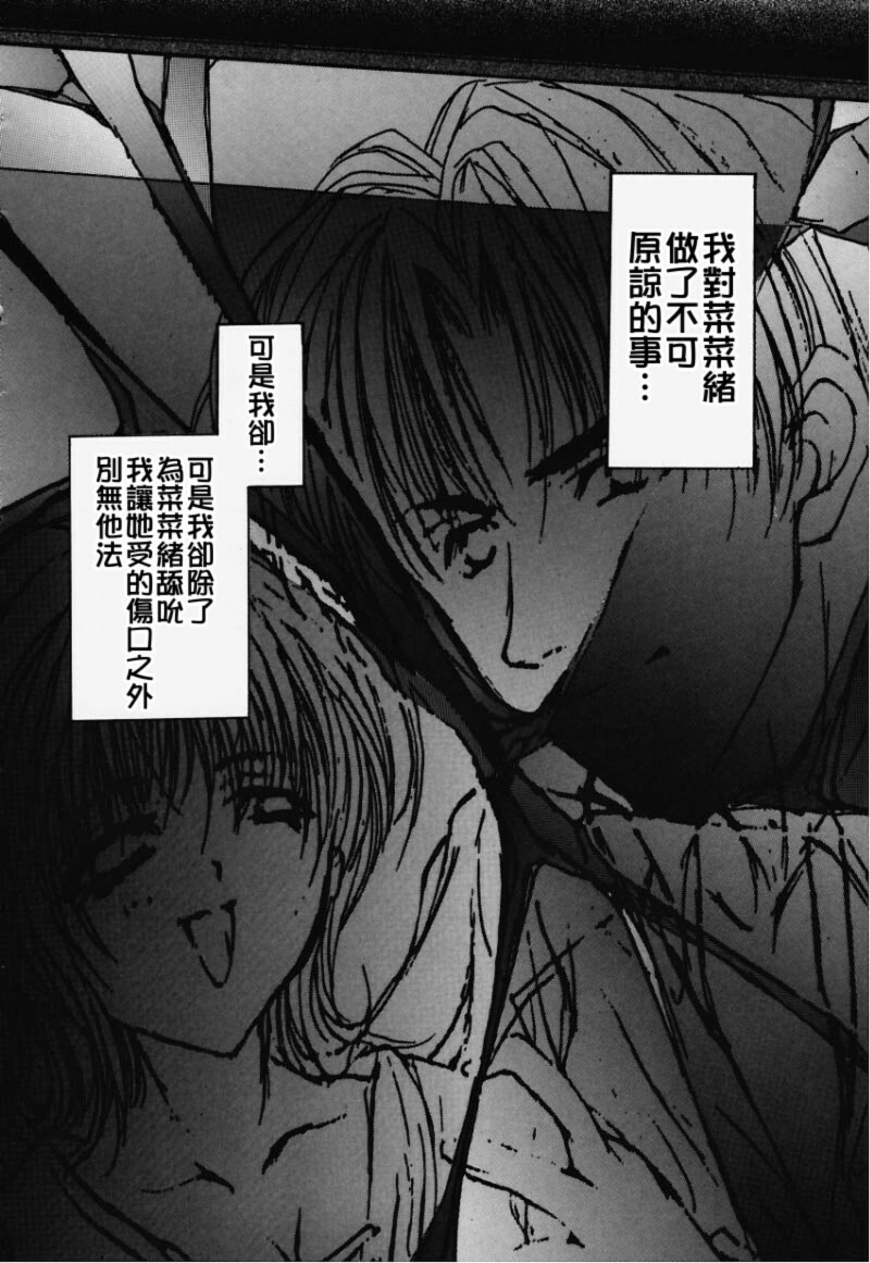 [Araki Kyouya] Hiraishin [Chinese] page 81 full