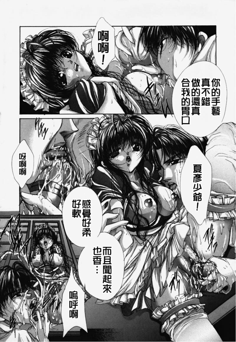 [Araki Kyouya] Hiraishin [Chinese] page 85 full