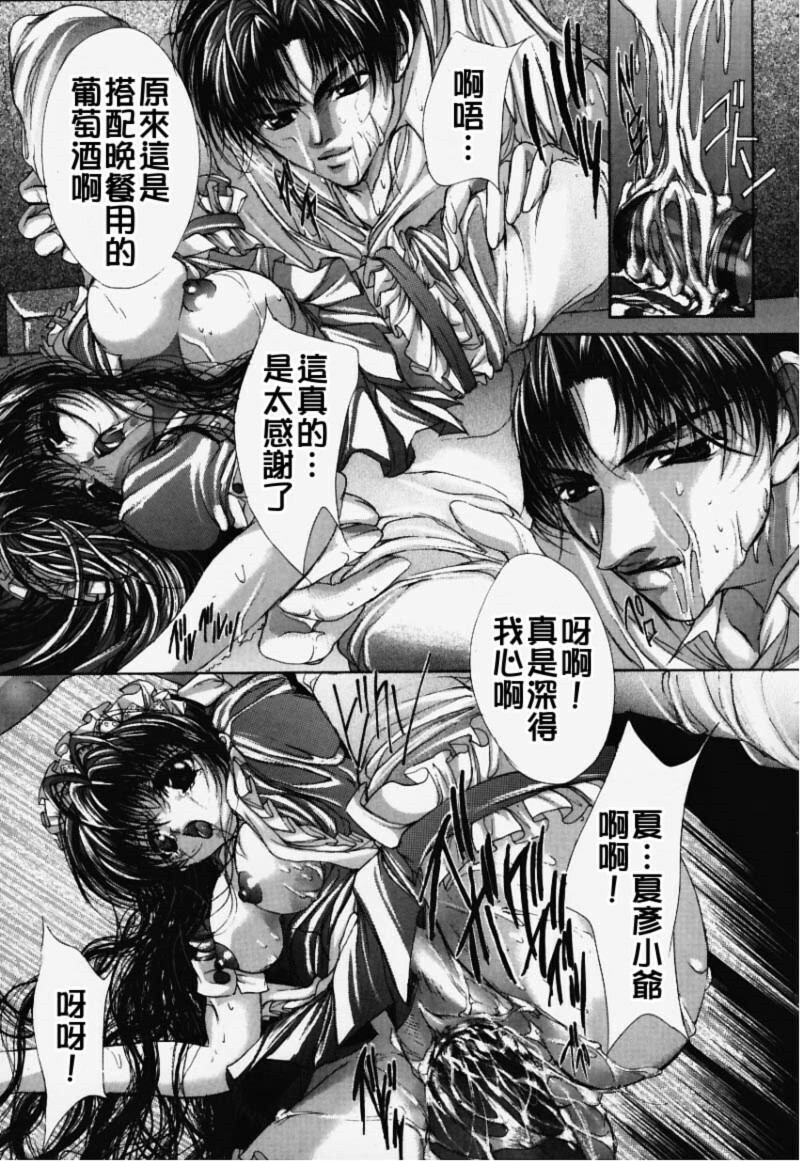 [Araki Kyouya] Hiraishin [Chinese] page 86 full