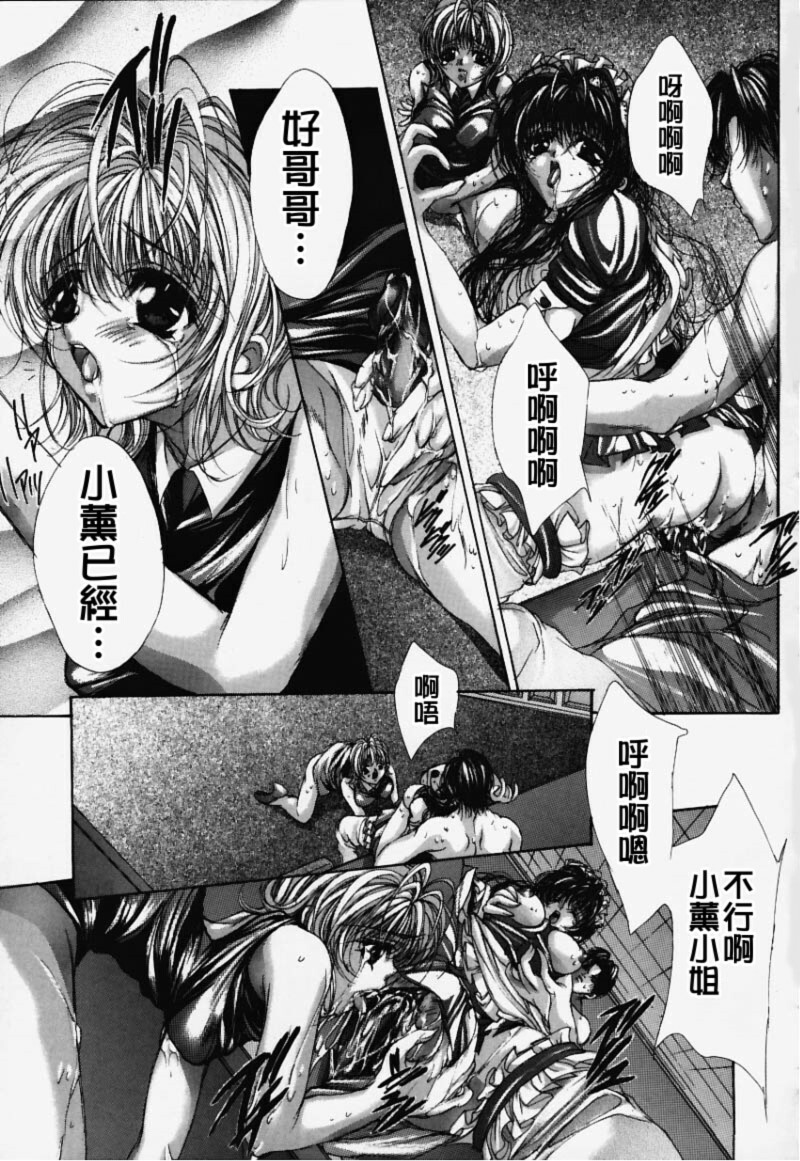 [Araki Kyouya] Hiraishin [Chinese] page 90 full