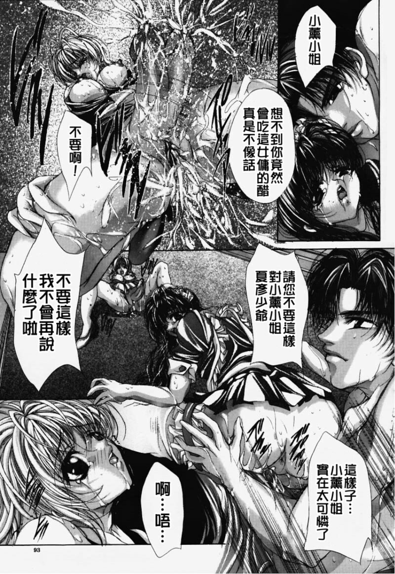 [Araki Kyouya] Hiraishin [Chinese] page 92 full