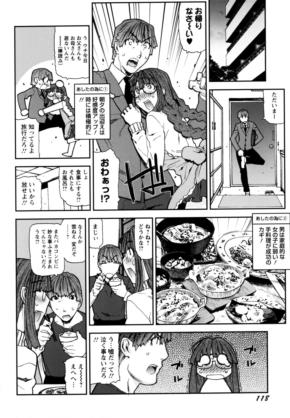 [Ikegami Tatsuya] Fukuro no Nakami (Shinsouban) page 122 full