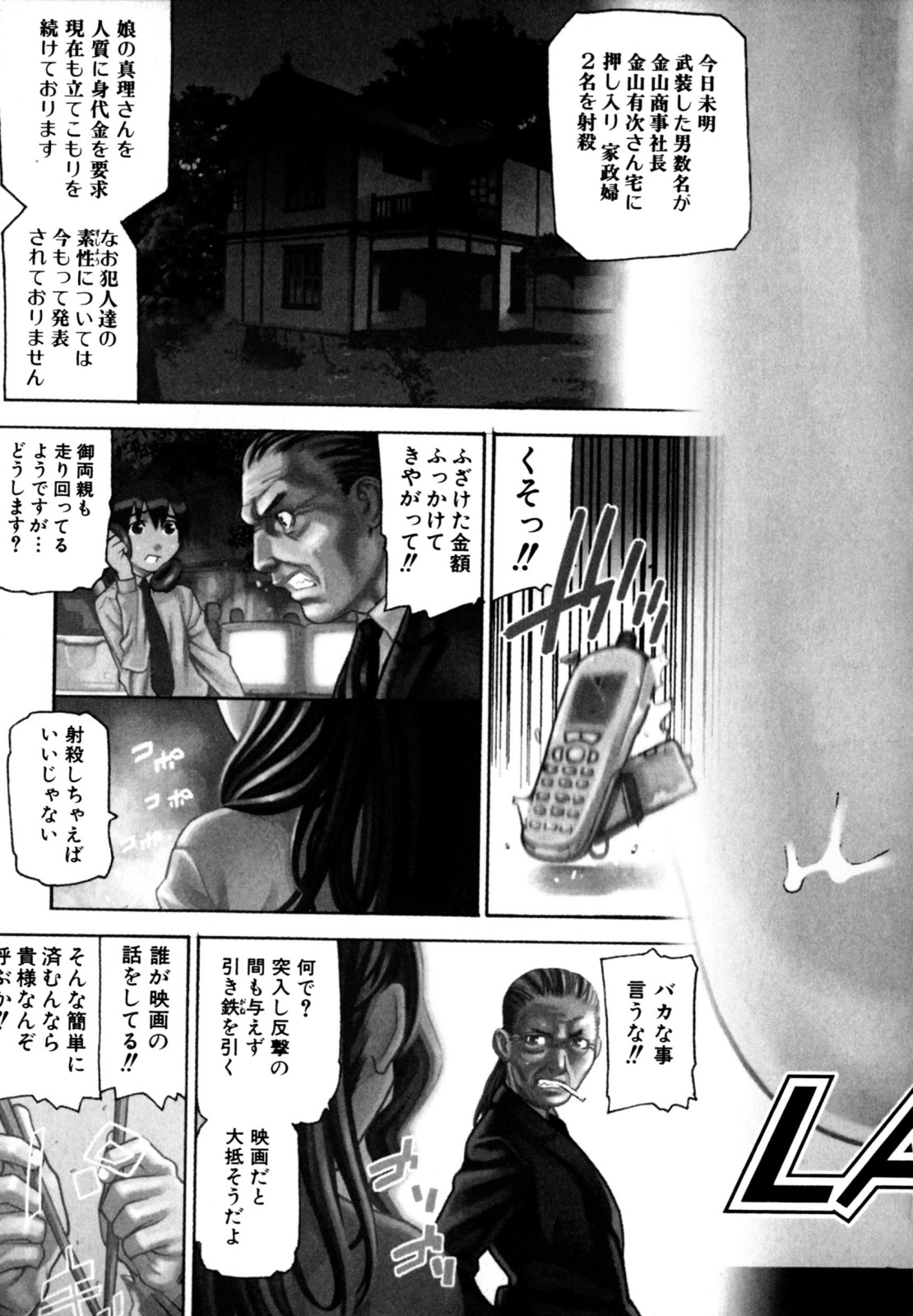[Ikegami Tatsuya] Fukuro no Nakami (Shinsouban) page 145 full