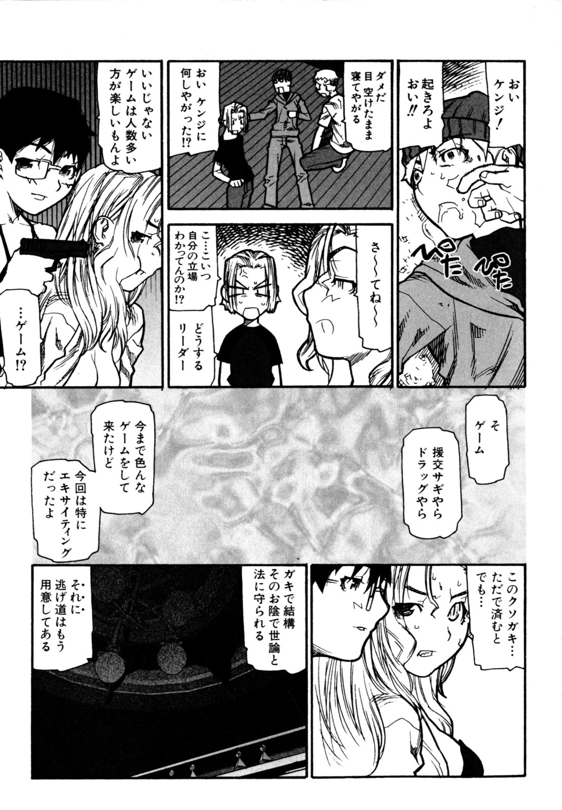 [Ikegami Tatsuya] Fukuro no Nakami (Shinsouban) page 151 full