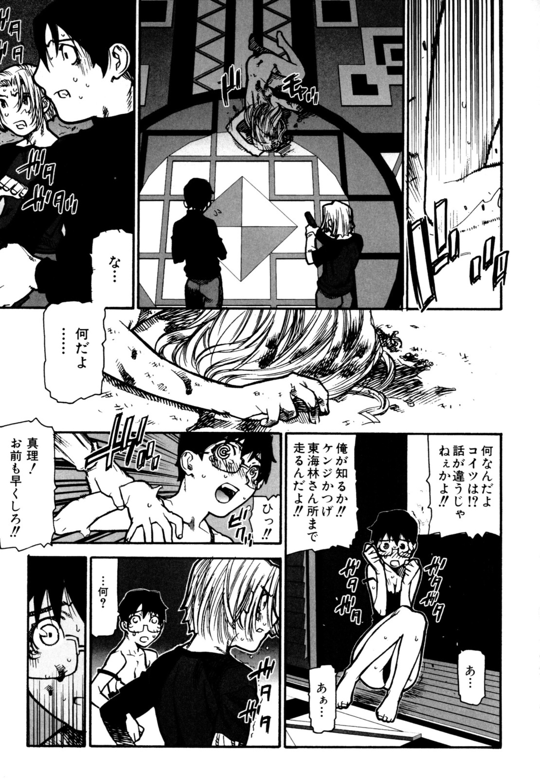 [Ikegami Tatsuya] Fukuro no Nakami (Shinsouban) page 161 full