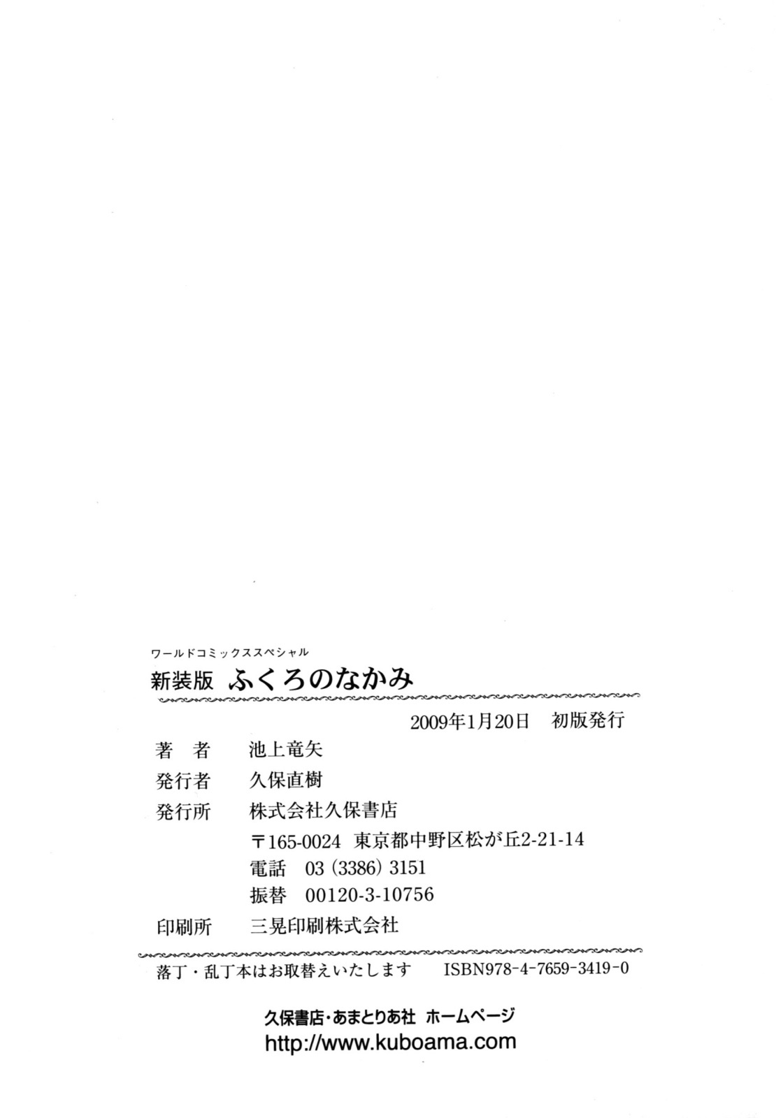 [Ikegami Tatsuya] Fukuro no Nakami (Shinsouban) page 180 full