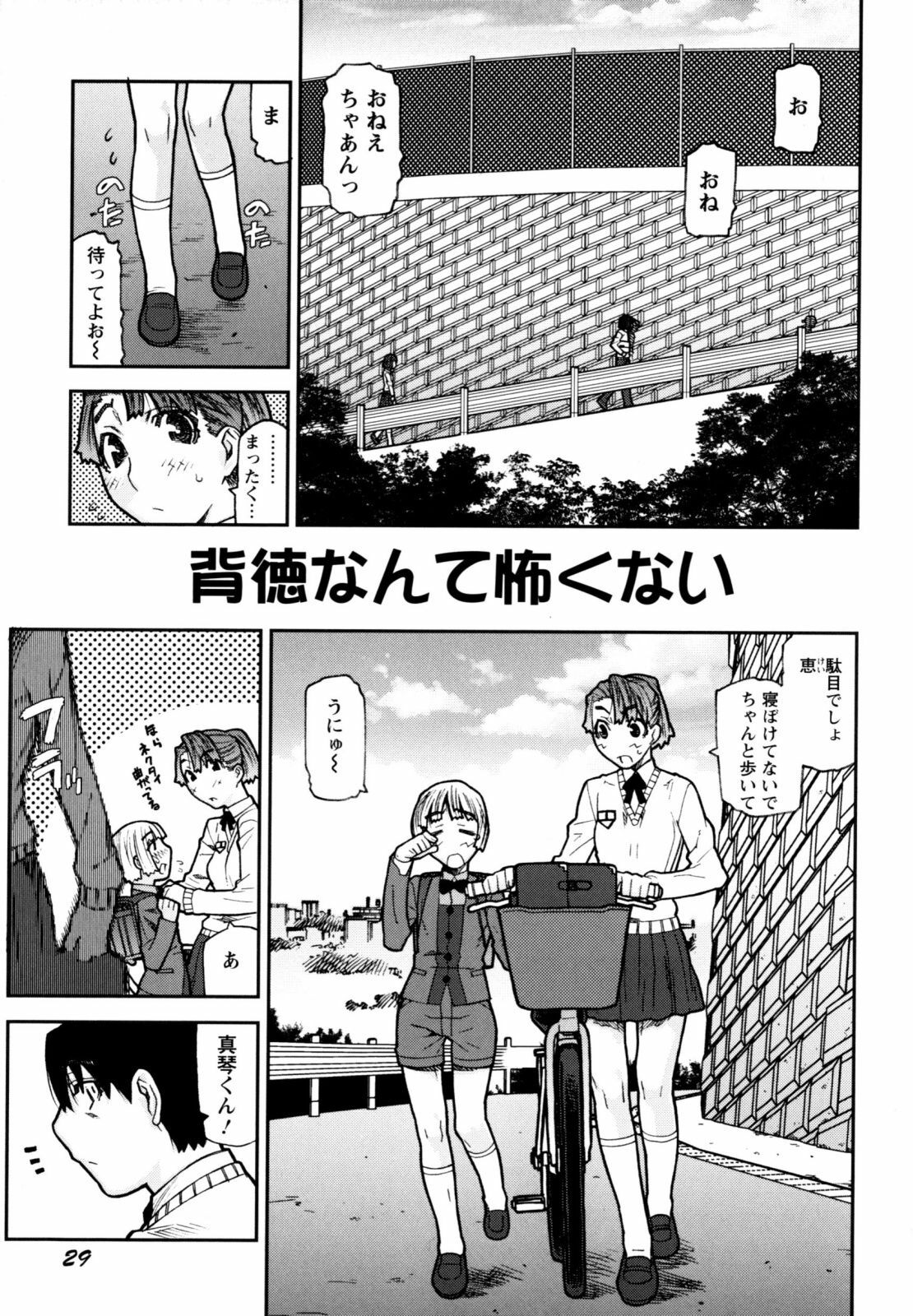 [Ikegami Tatsuya] Fukuro no Nakami (Shinsouban) page 33 full