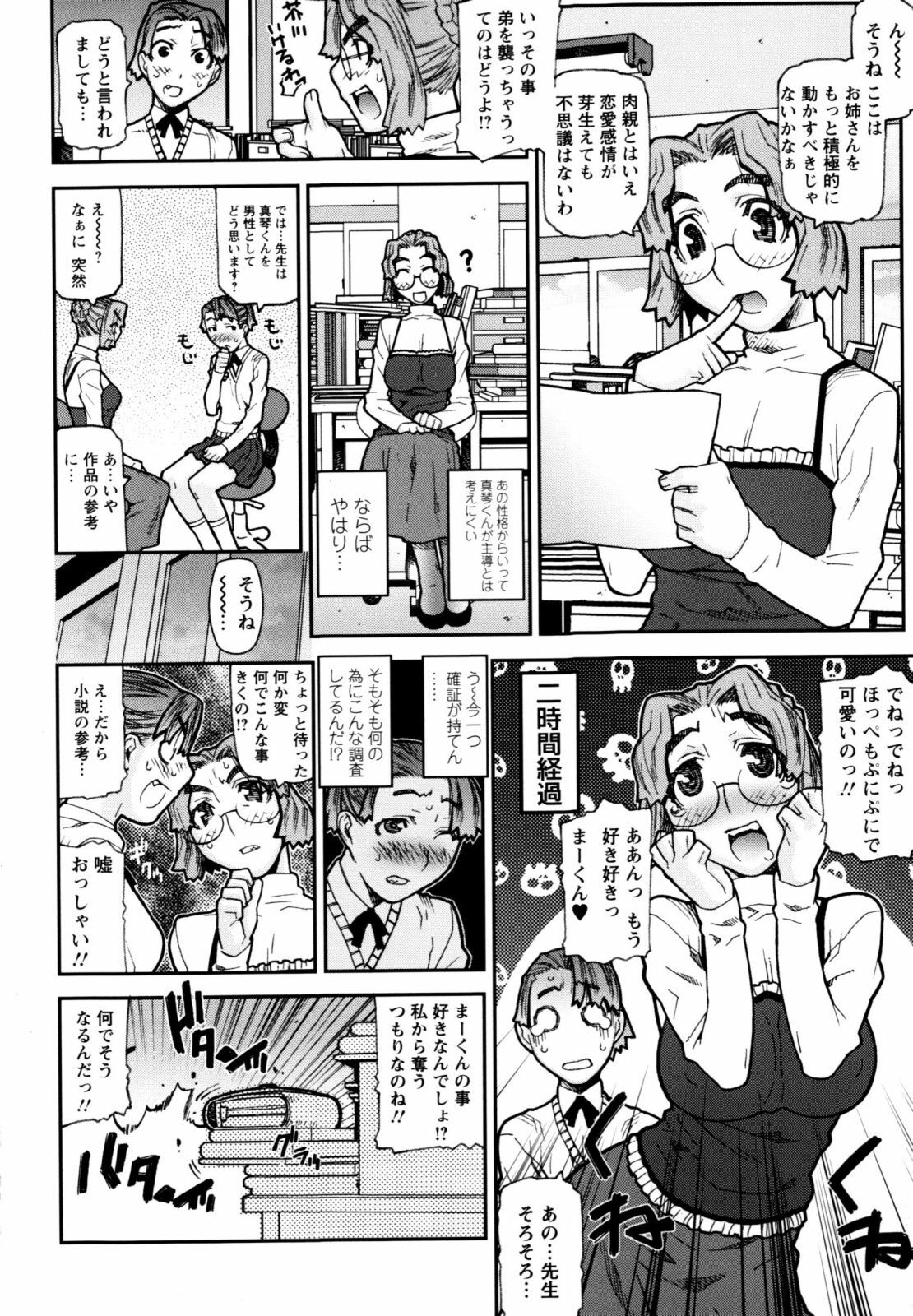 [Ikegami Tatsuya] Fukuro no Nakami (Shinsouban) page 36 full