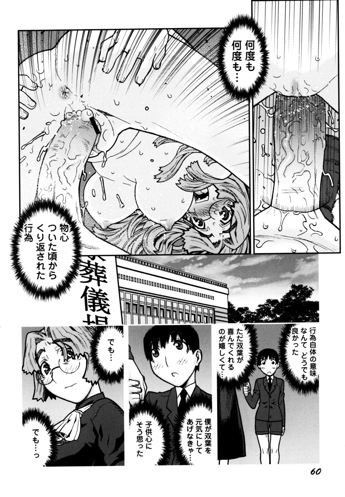 [Ikegami Tatsuya] Fukuro no Nakami (Shinsouban) page 64 full