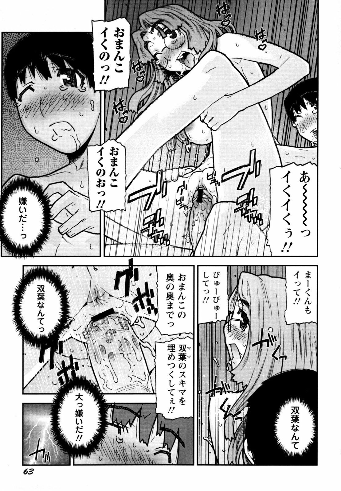 [Ikegami Tatsuya] Fukuro no Nakami (Shinsouban) page 67 full