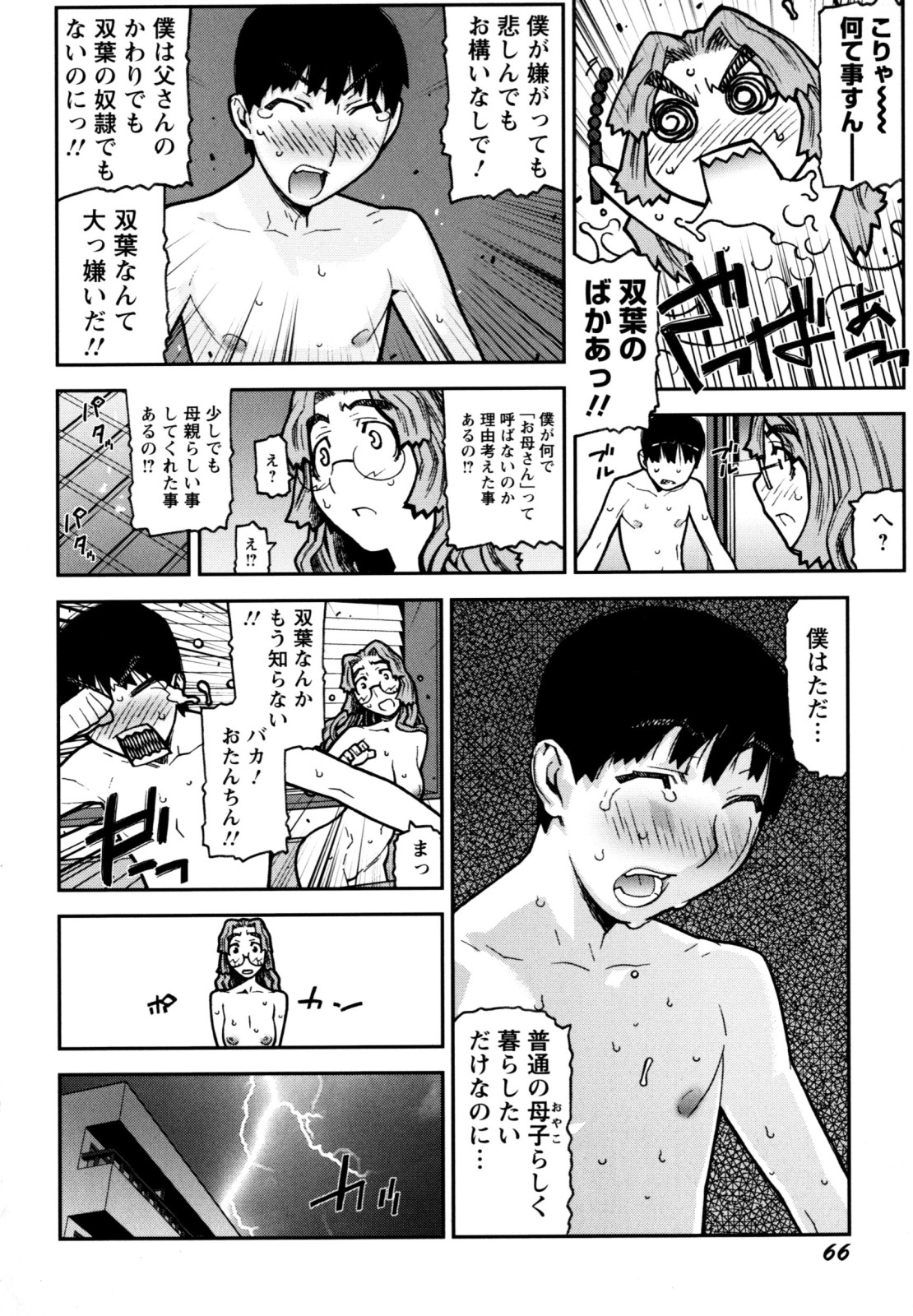 [Ikegami Tatsuya] Fukuro no Nakami (Shinsouban) page 70 full