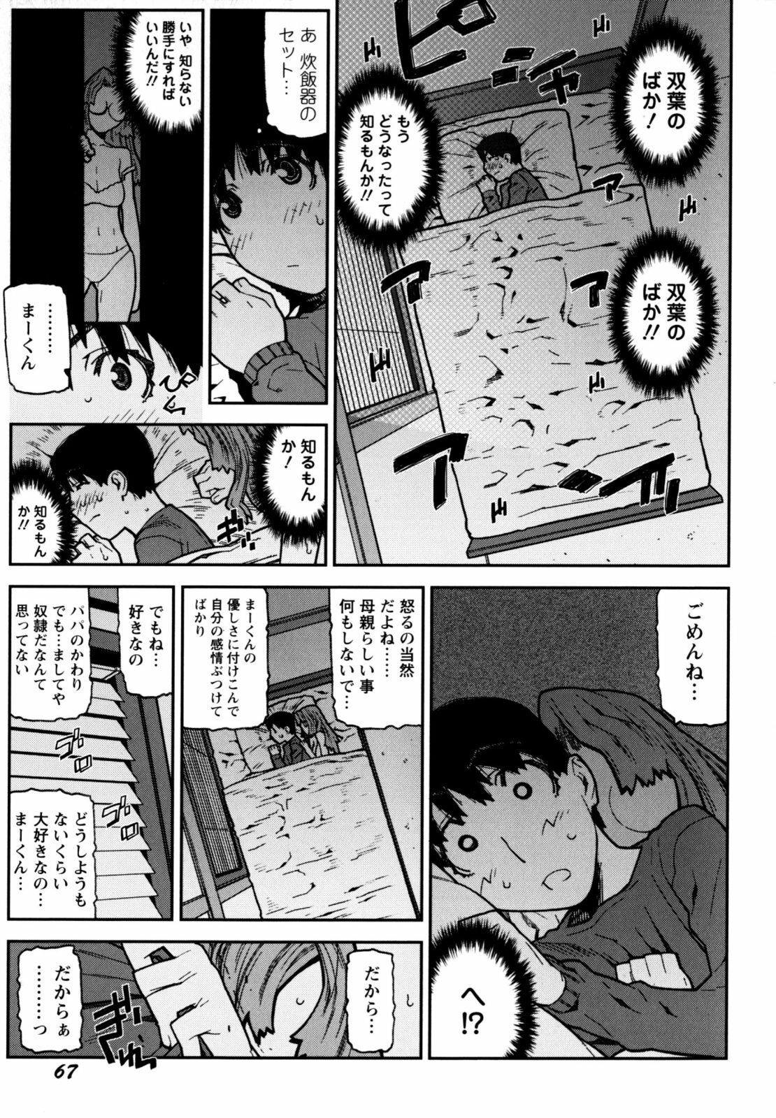 [Ikegami Tatsuya] Fukuro no Nakami (Shinsouban) page 71 full