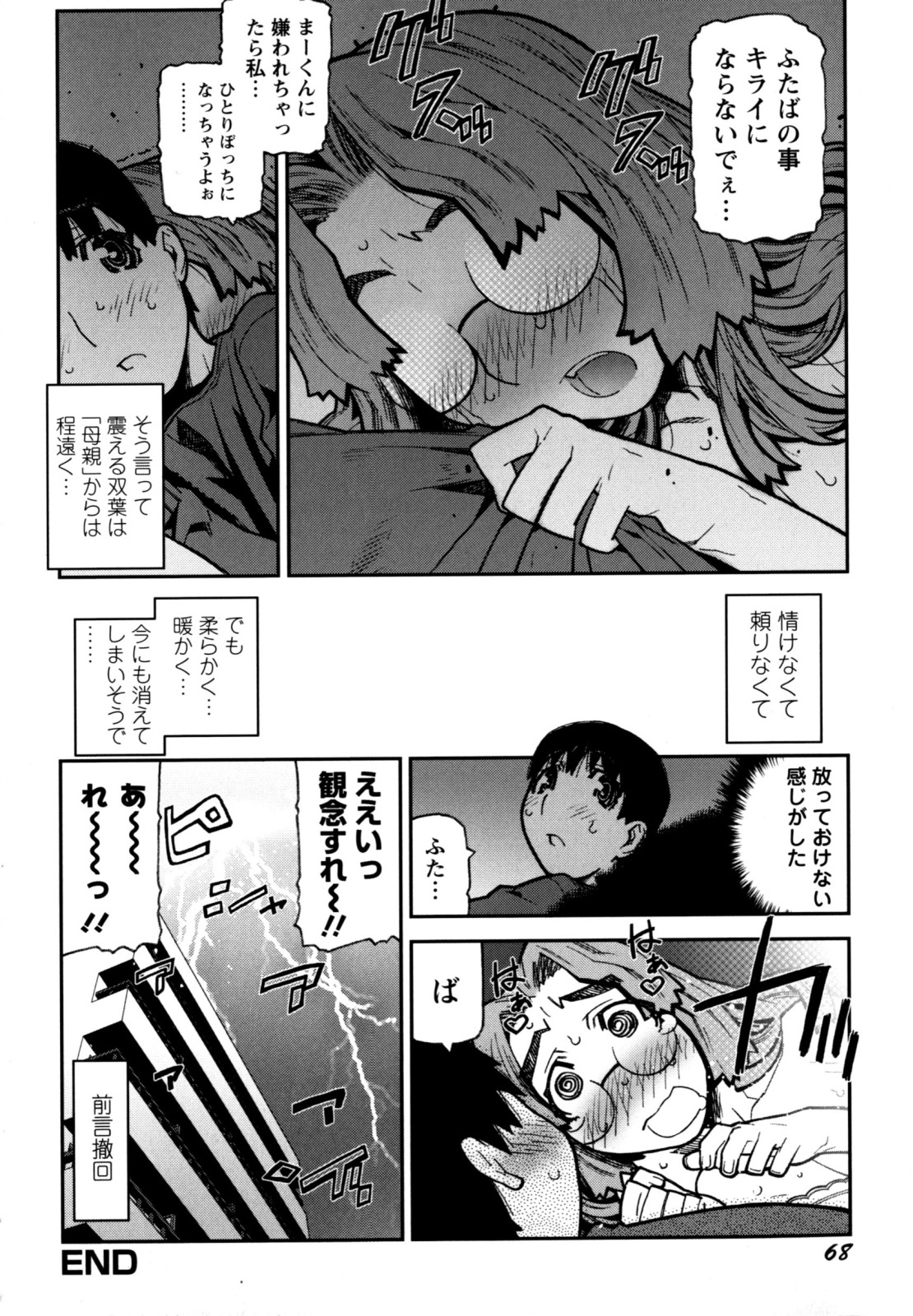 [Ikegami Tatsuya] Fukuro no Nakami (Shinsouban) page 72 full