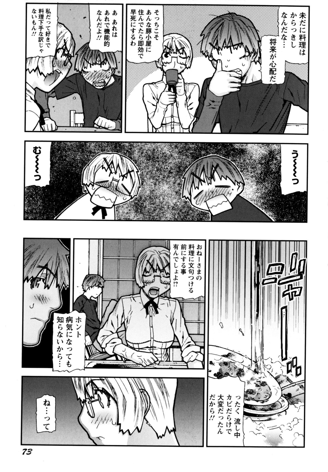 [Ikegami Tatsuya] Fukuro no Nakami (Shinsouban) page 77 full