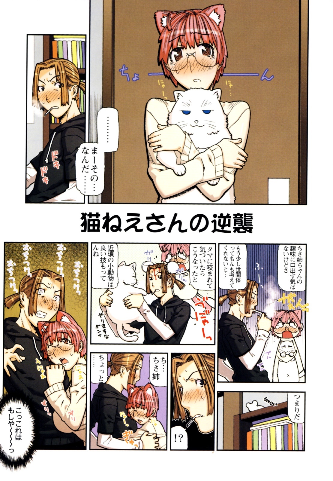[Ikegami Tatsuya] Fukuro no Nakami (Shinsouban) page 9 full