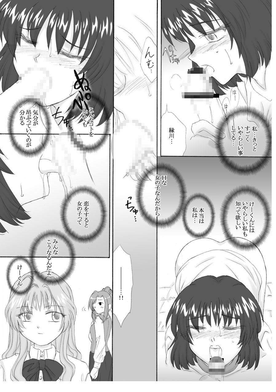 [Ribons Nights (Kyouno Aki, Uchuu Sora)] Accident (Onegai Teacher) page 19 full