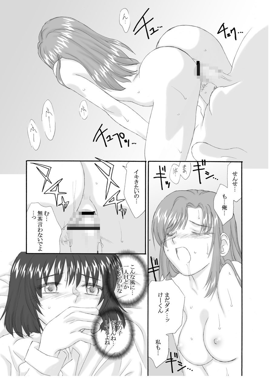 [Ribons Nights (Kyouno Aki, Uchuu Sora)] Accident (Onegai Teacher) page 6 full