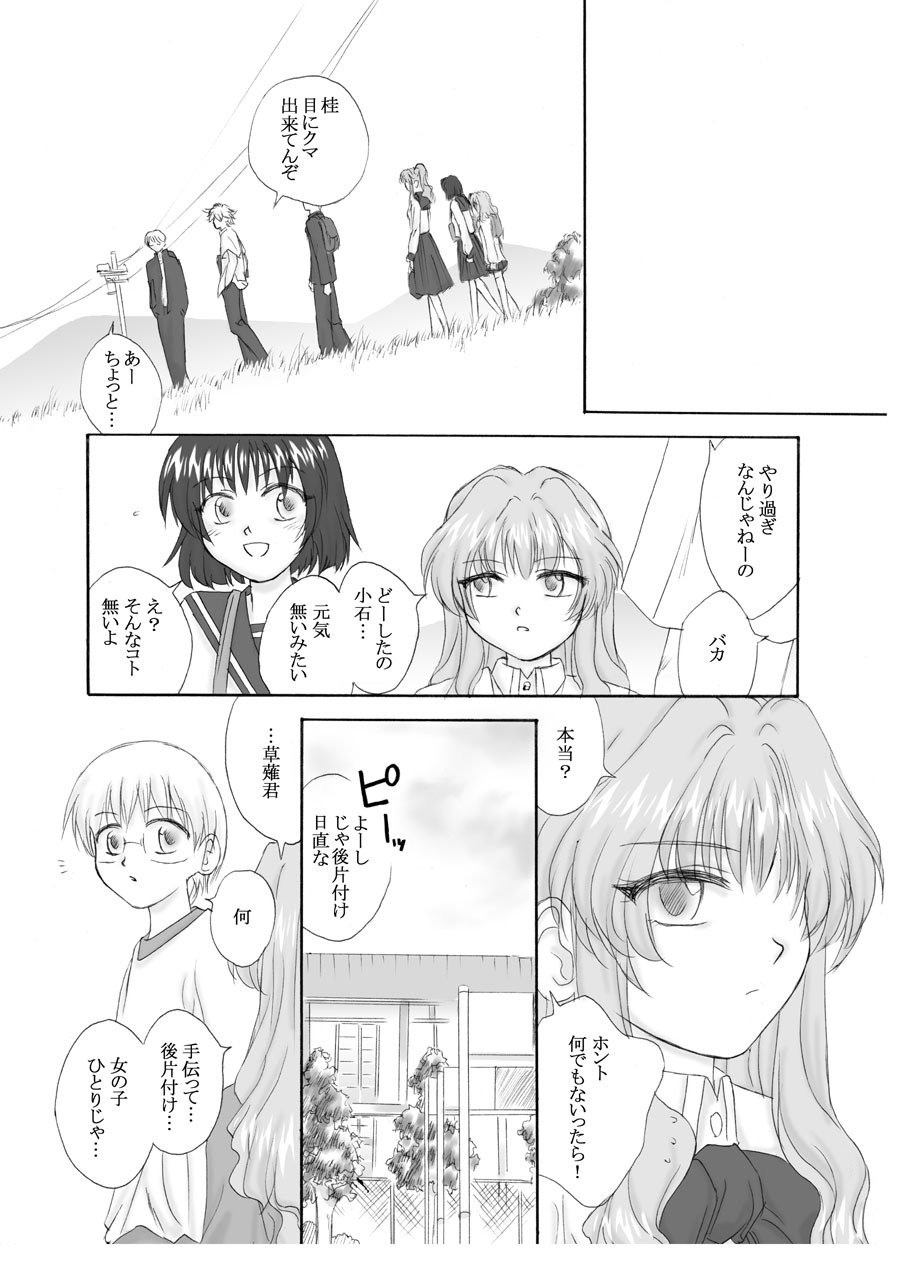 [Ribons Nights (Kyouno Aki, Uchuu Sora)] Accident (Onegai Teacher) page 9 full