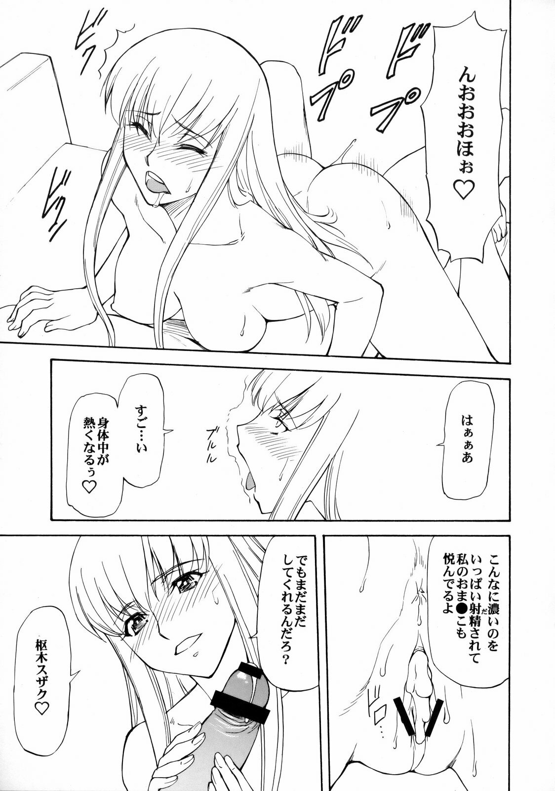 (C75) [Leaf Party (Nagare Ippon)] LeLe Pappa Vol. 14 Megumilk (Code Geass: Lelouch of the Rebellion) page 10 full