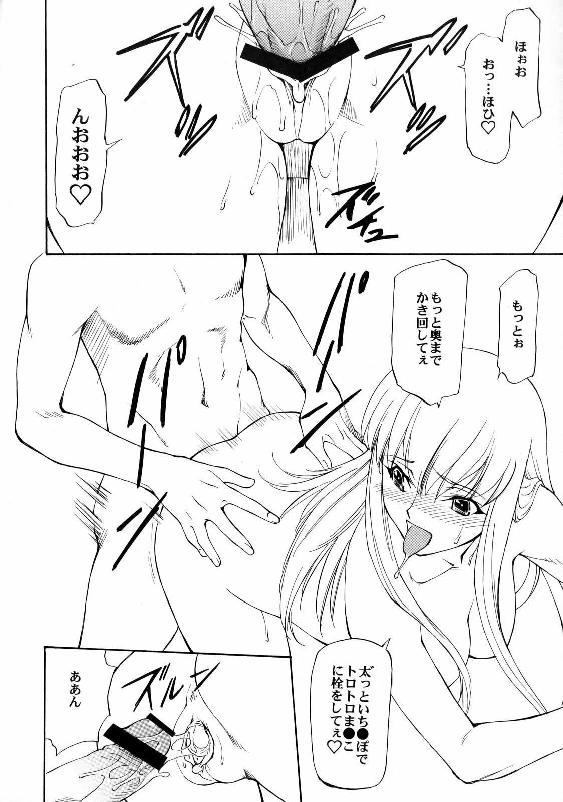 (C75) [Leaf Party (Nagare Ippon)] LeLe Pappa Vol. 14 Megumilk (Code Geass: Lelouch of the Rebellion) page 11 full