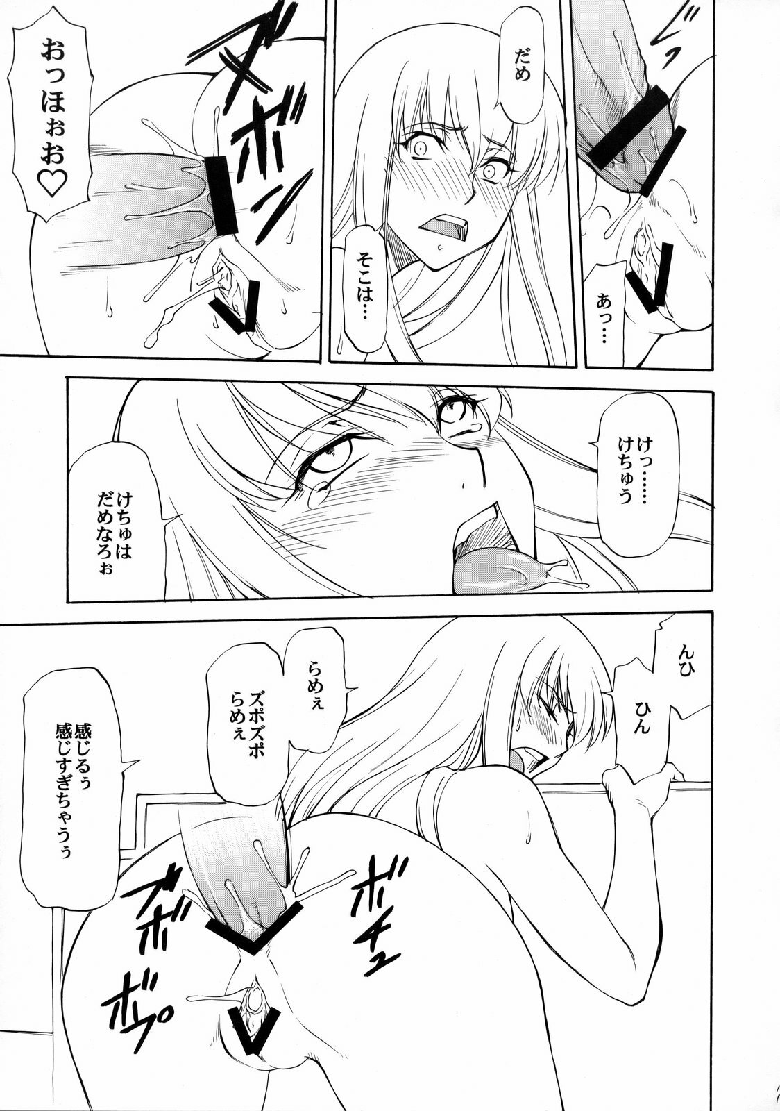 (C75) [Leaf Party (Nagare Ippon)] LeLe Pappa Vol. 14 Megumilk (Code Geass: Lelouch of the Rebellion) page 12 full