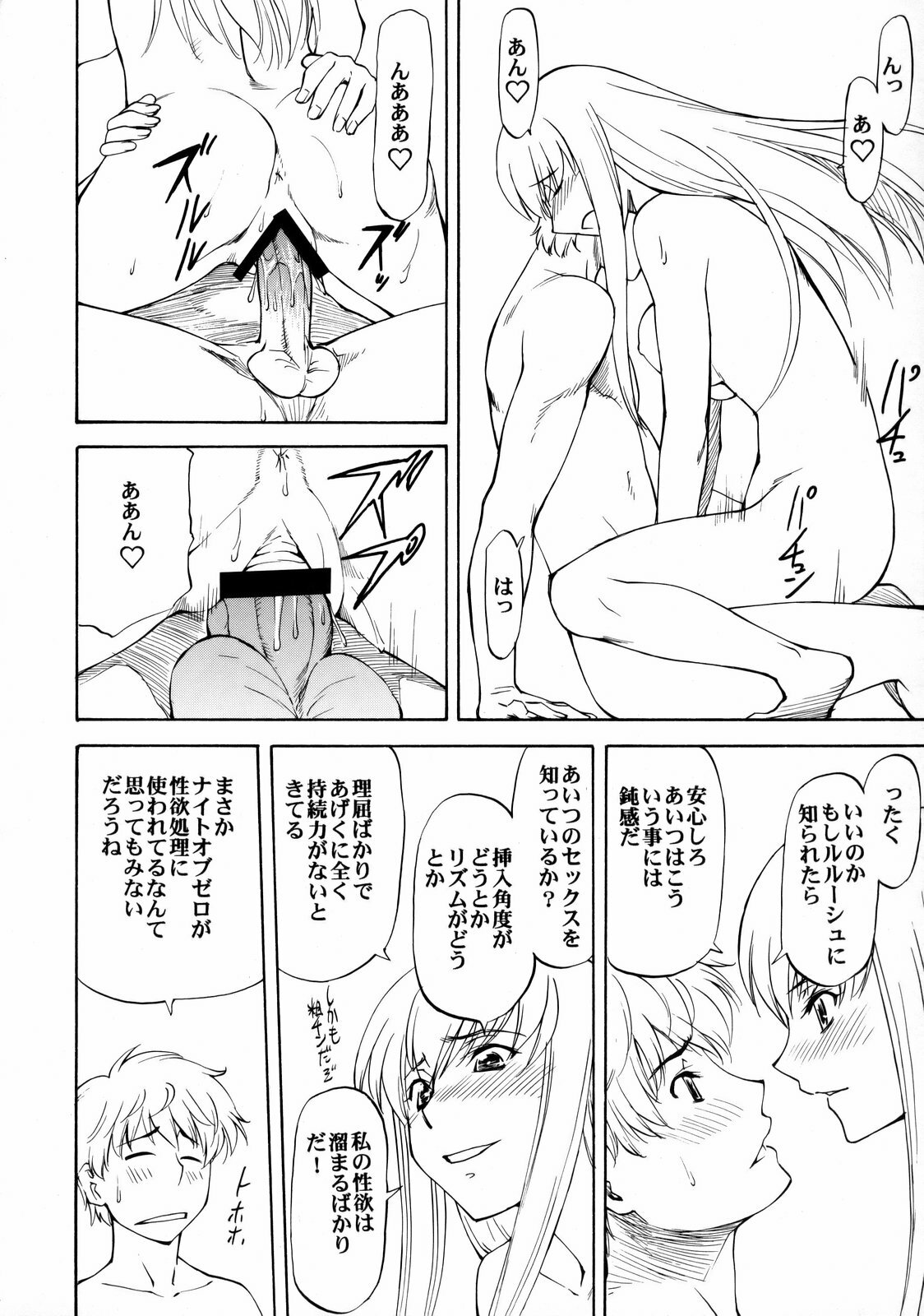 (C75) [Leaf Party (Nagare Ippon)] LeLe Pappa Vol. 14 Megumilk (Code Geass: Lelouch of the Rebellion) page 7 full