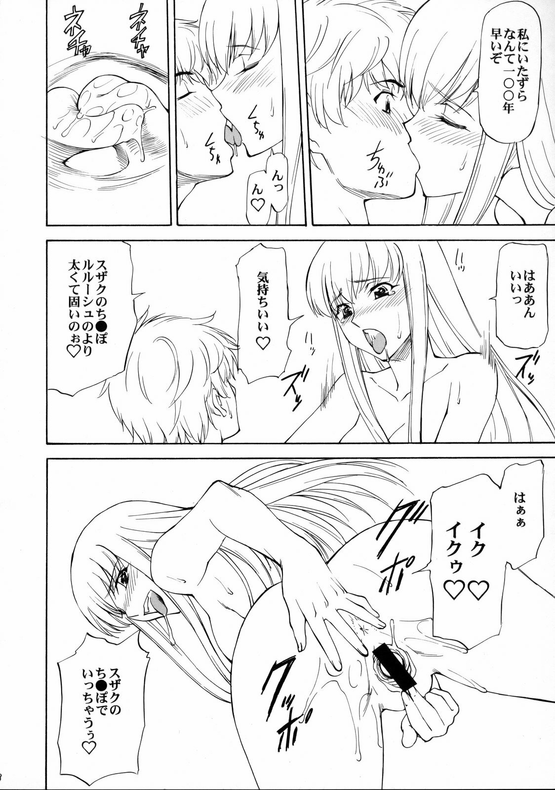 (C75) [Leaf Party (Nagare Ippon)] LeLe Pappa Vol. 14 Megumilk (Code Geass: Lelouch of the Rebellion) page 9 full