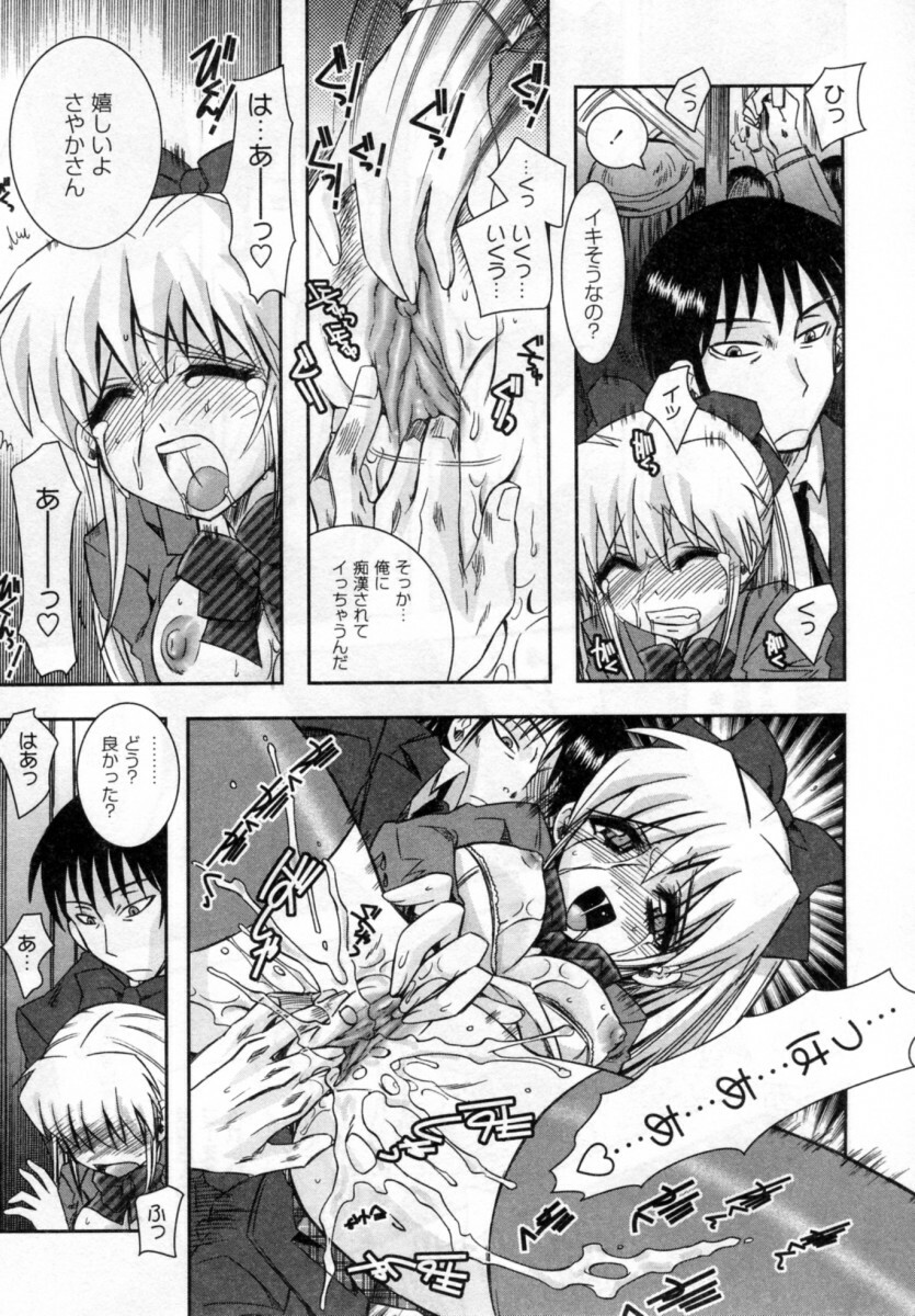 [Ayano Rena] ii koto page 101 full