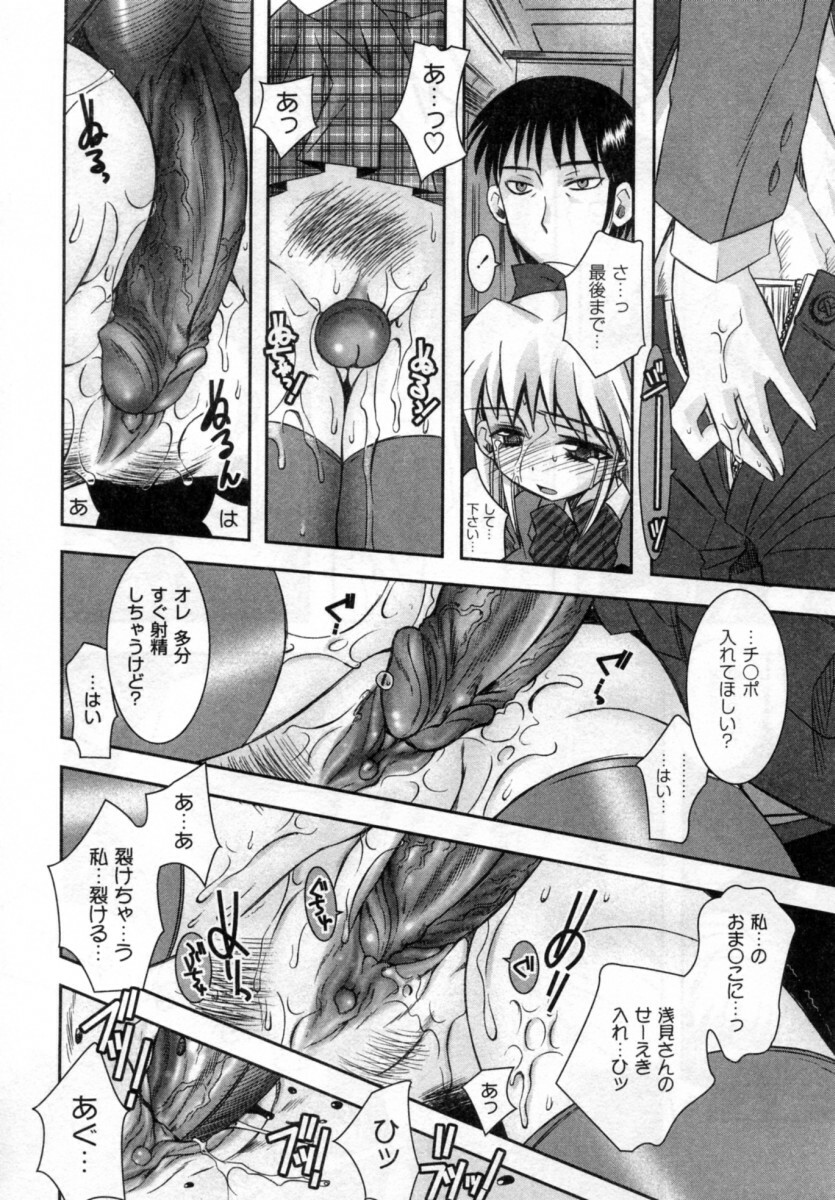 [Ayano Rena] ii koto page 102 full