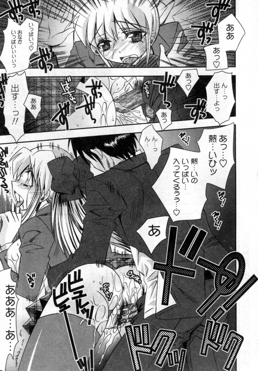 [Ayano Rena] ii koto page 103 full