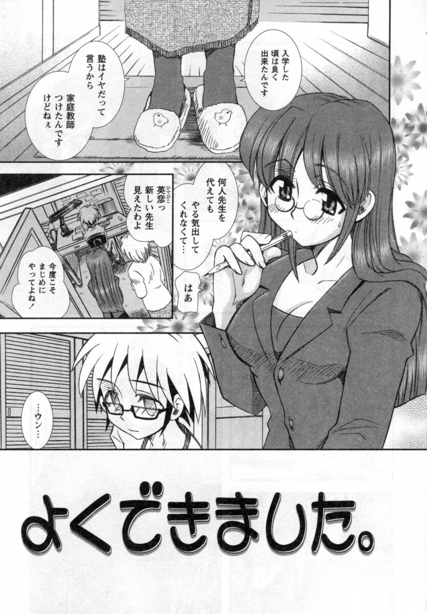 [Ayano Rena] ii koto page 105 full