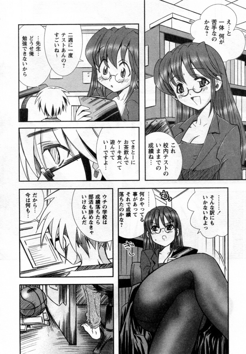 [Ayano Rena] ii koto page 106 full
