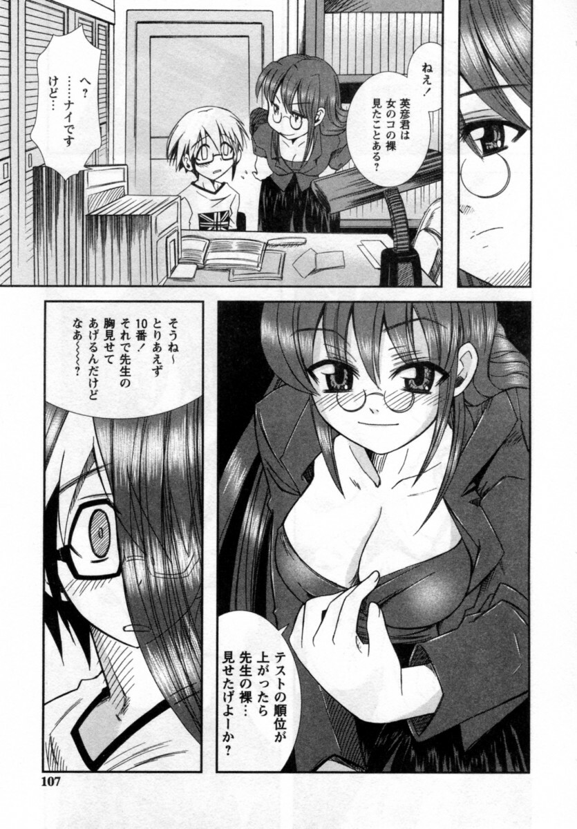 [Ayano Rena] ii koto page 107 full