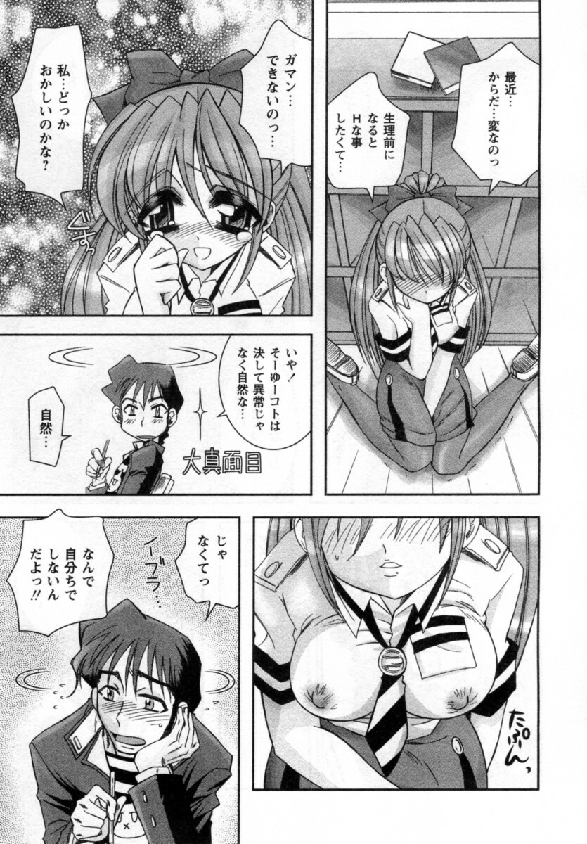 [Ayano Rena] ii koto page 11 full