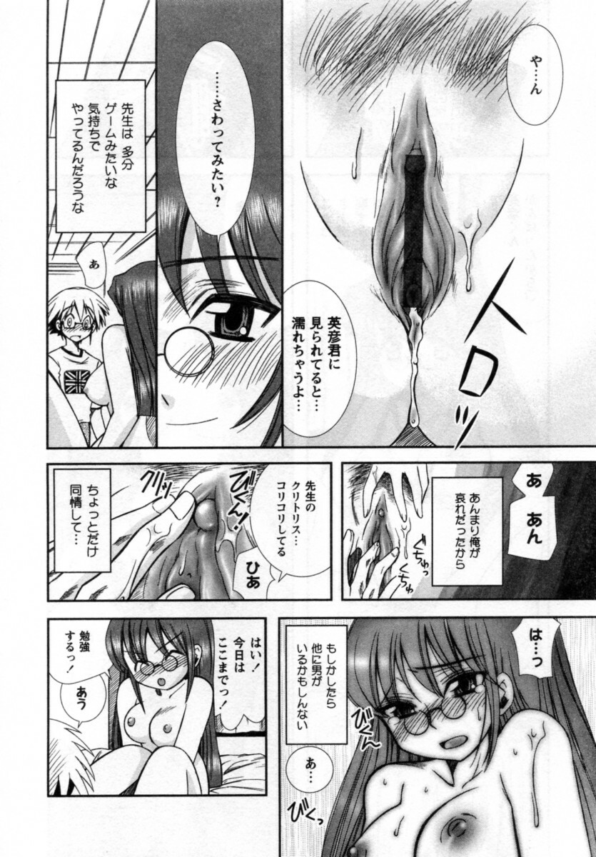 [Ayano Rena] ii koto page 110 full