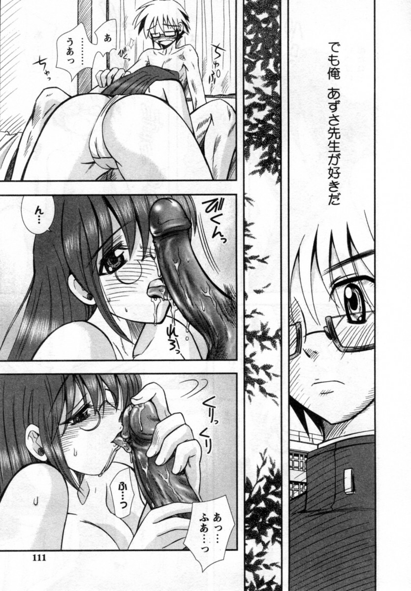 [Ayano Rena] ii koto page 111 full