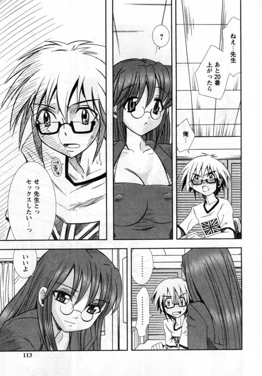 [Ayano Rena] ii koto page 113 full