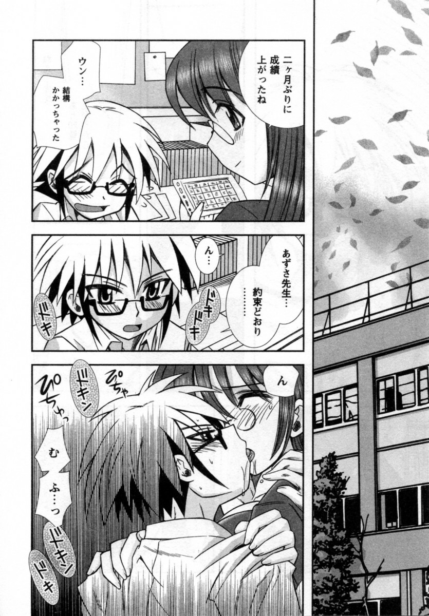 [Ayano Rena] ii koto page 114 full