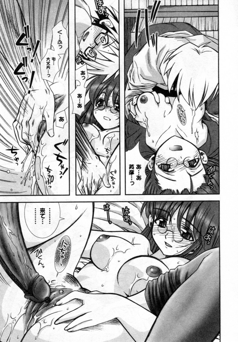 [Ayano Rena] ii koto page 115 full