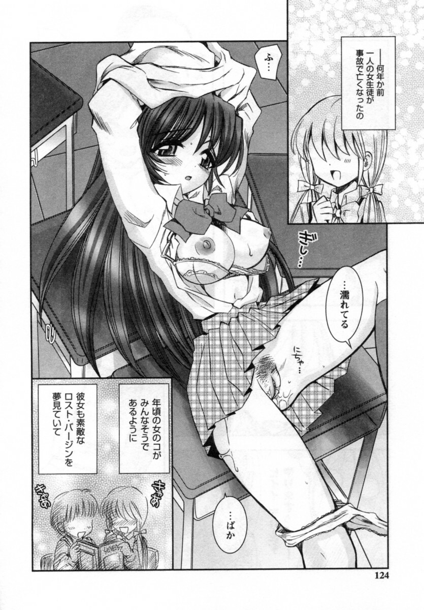 [Ayano Rena] ii koto page 124 full