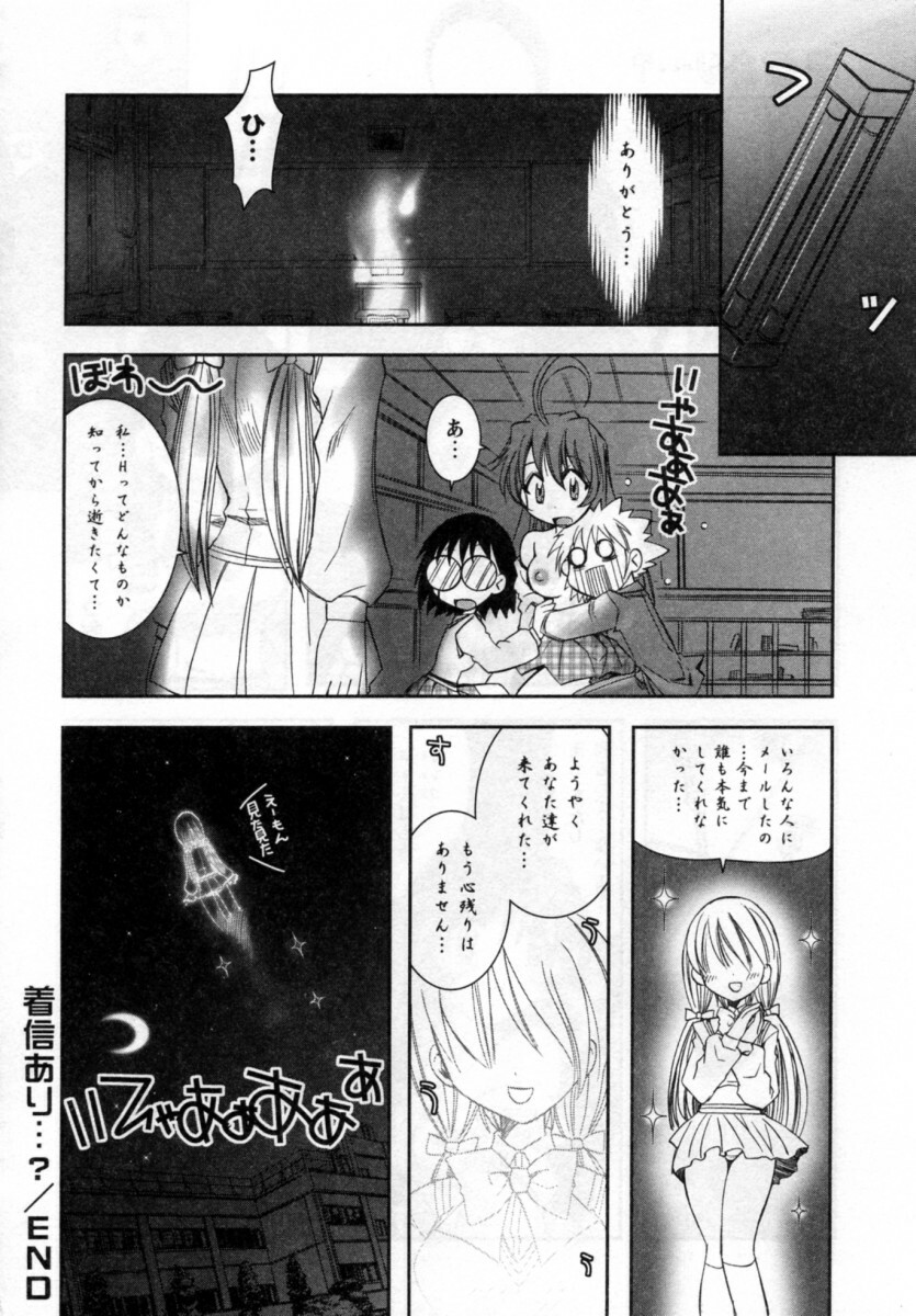 [Ayano Rena] ii koto page 136 full