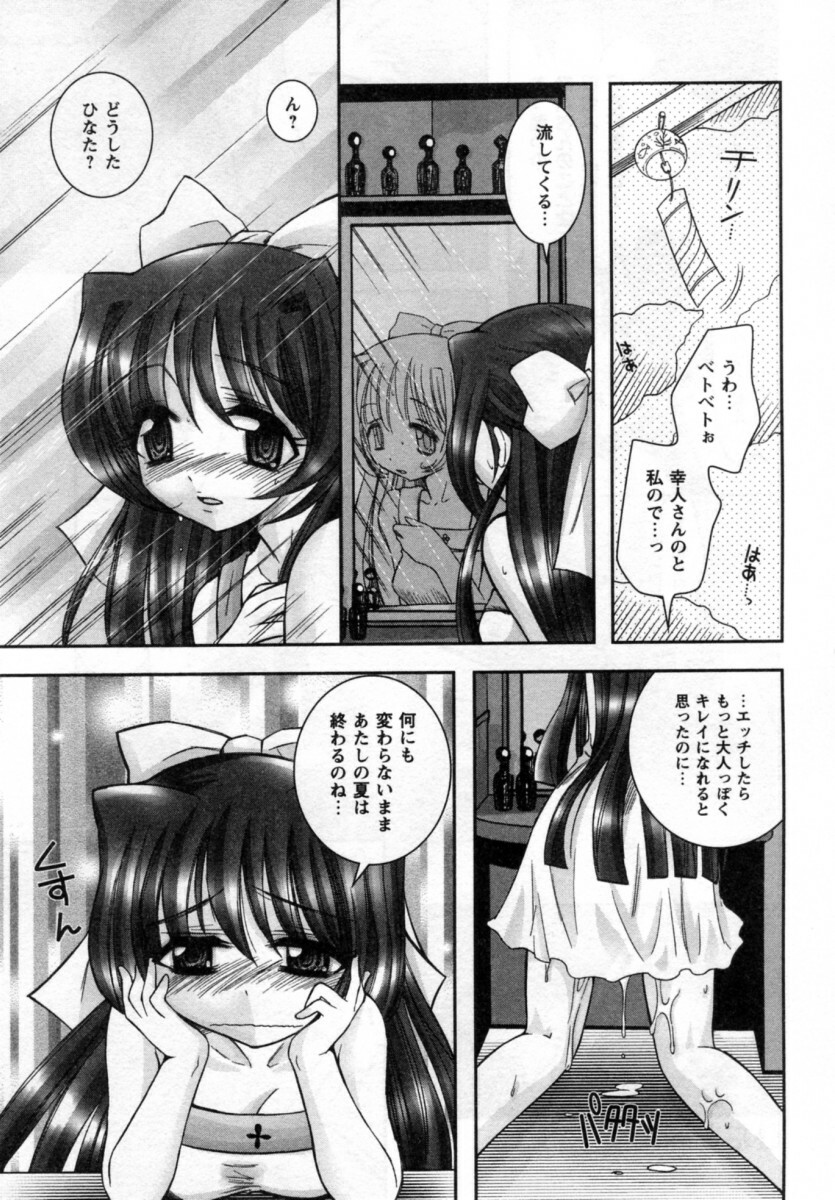 [Ayano Rena] ii koto page 167 full