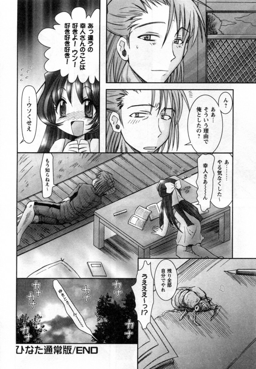 [Ayano Rena] ii koto page 168 full