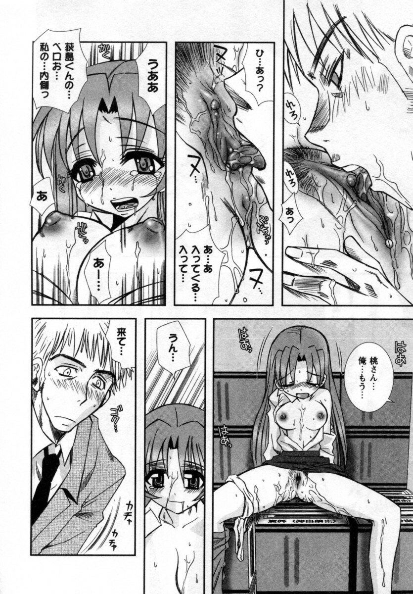 [Ayano Rena] ii koto page 50 full